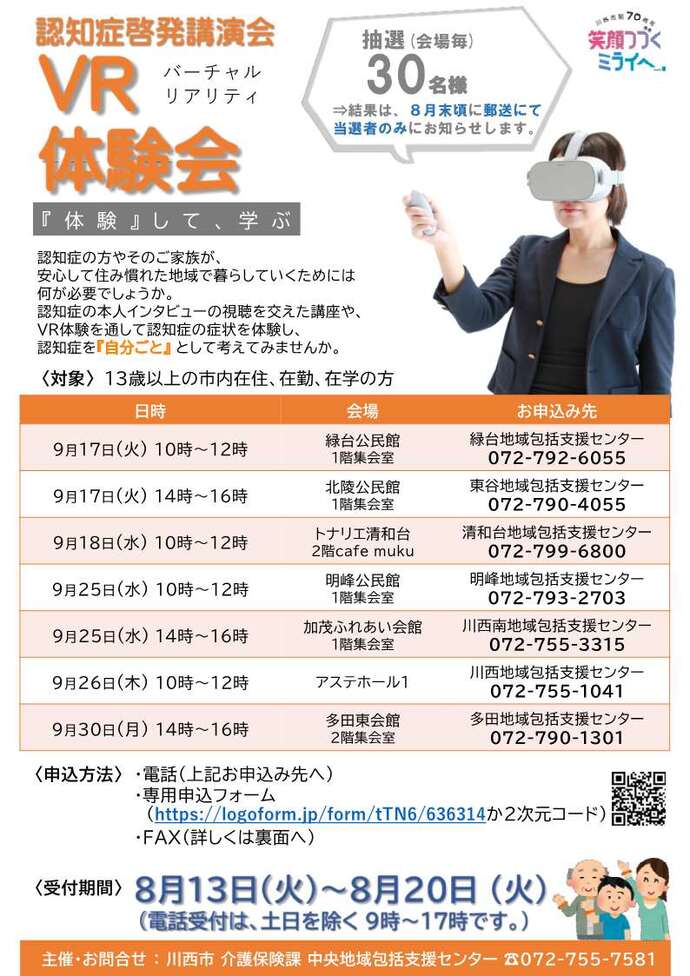 認知症啓発講演会・VR体験会