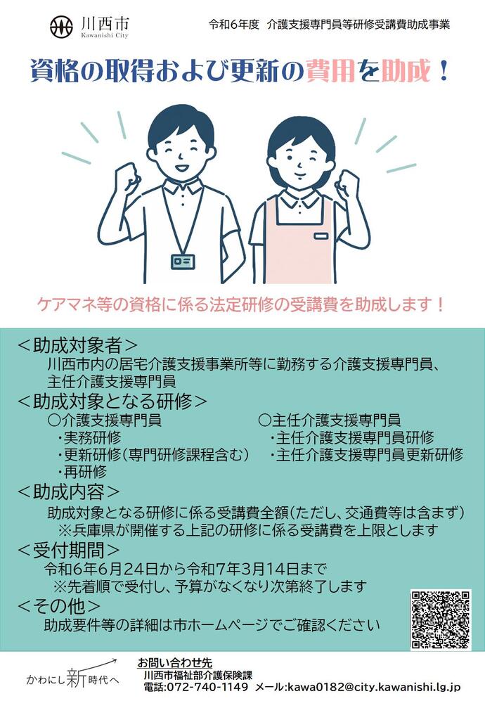 川西市介護支援専門員等確保事業のチラシ