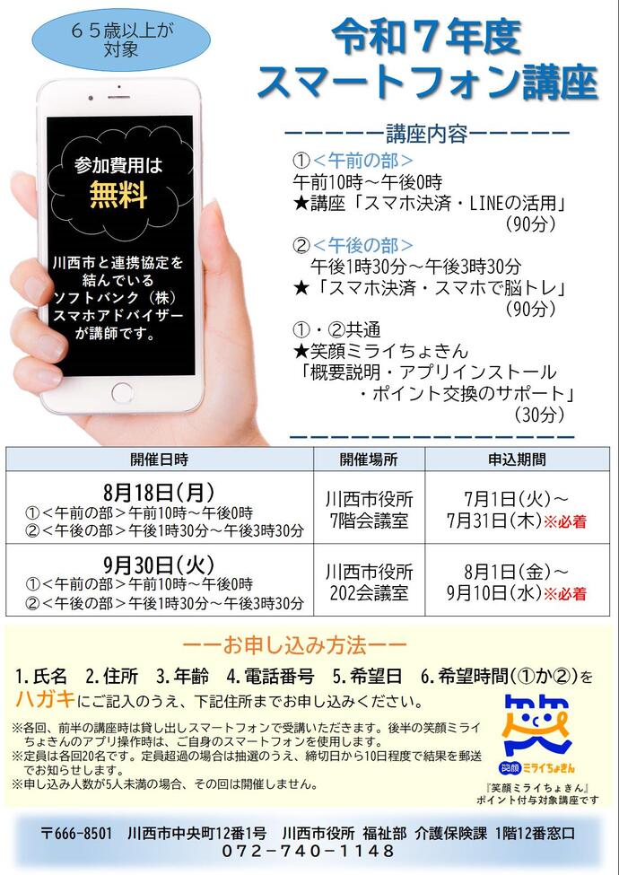 スマートフォン講座チラシ