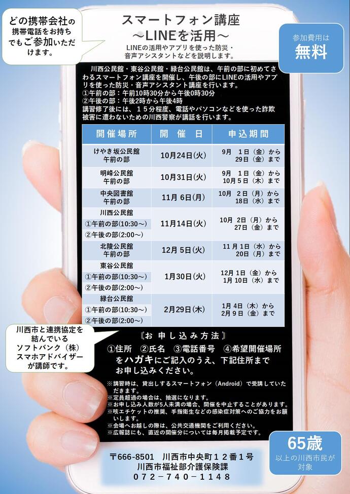 スマートフォン講座 LINEを活用
