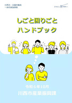しごと困りごとハンドブック表紙画像