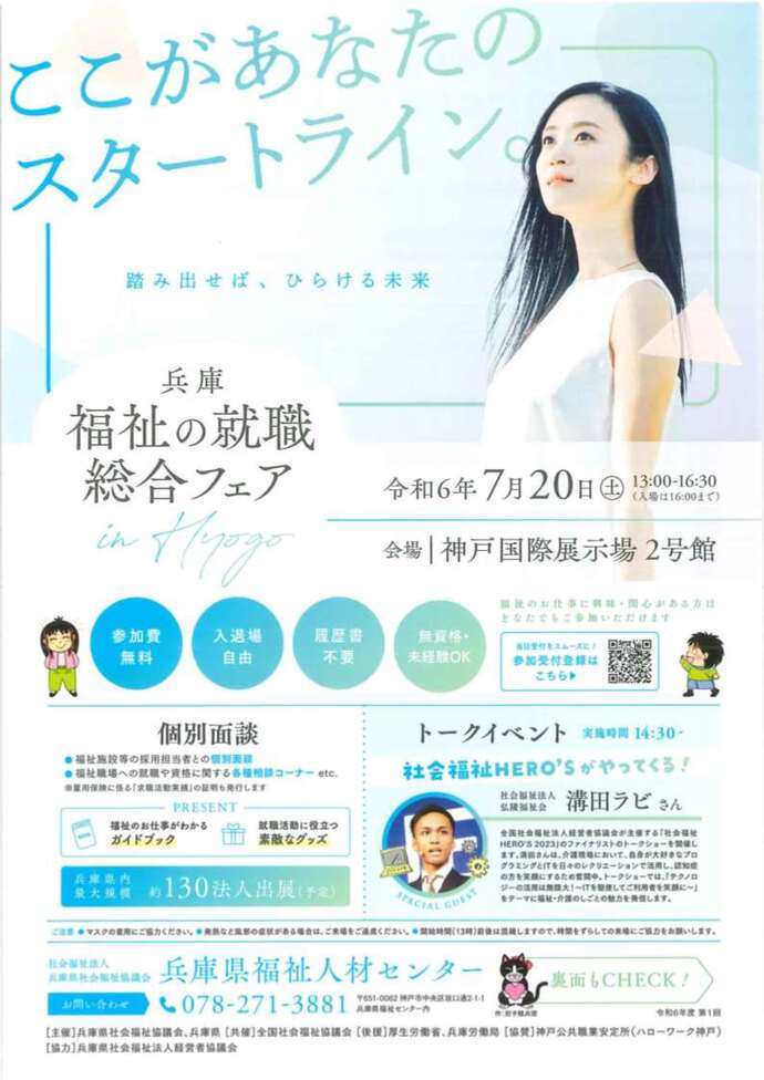 兵庫福祉の就職総合フェア　表面
