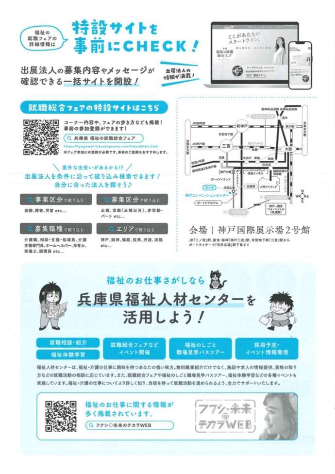 兵庫　福祉の就職総合フェア　裏面