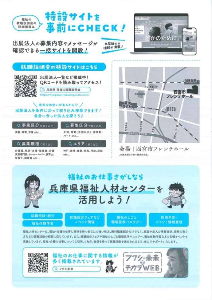 兵庫　福祉の就職説明会　西宮会場　裏面