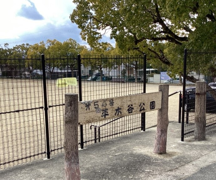 平木谷池公園写真