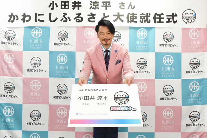 小田井涼平さん就任