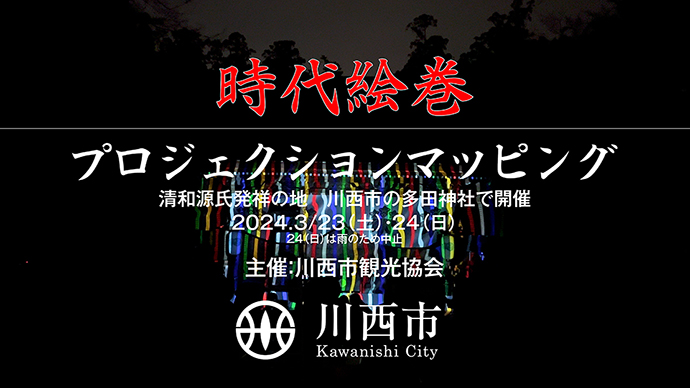 「プロジェクションマッピング2024年3月23日」　動画サムネイル