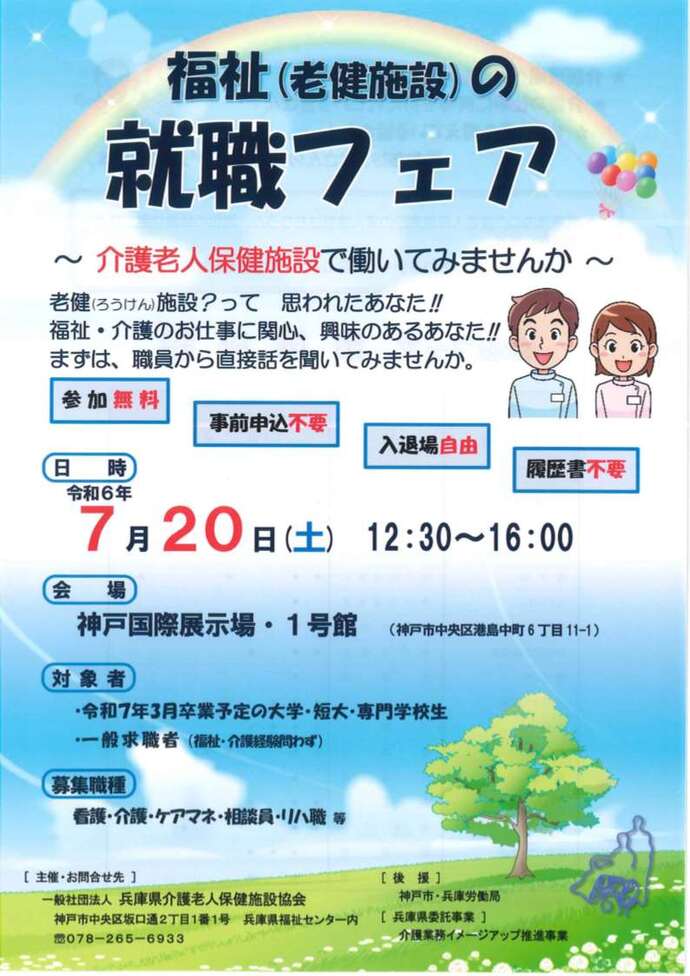 福祉（老健施設）の就職フェア　表面
