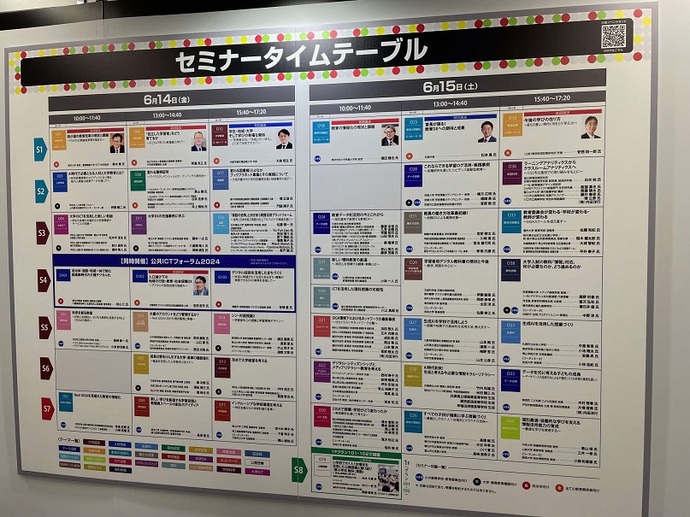 「NEW EDUCATION EXPO 2024」のセミナータイムテーブル