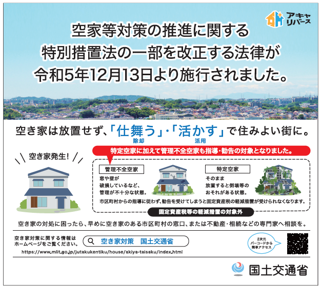 国交省のリーフレット