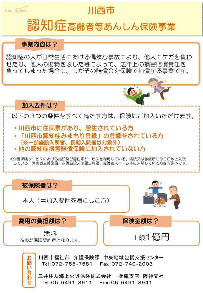川西市認知症高齢者等あんしん保険事業　表面