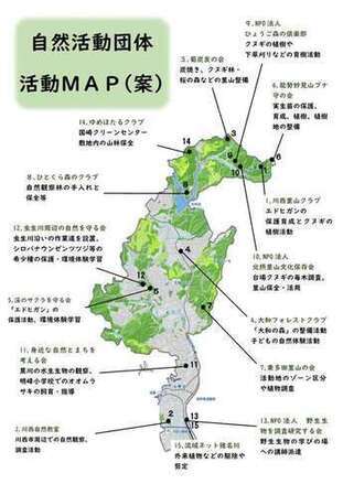 自然活動団体MAP