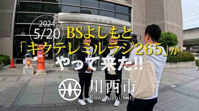 BSよしもと「キクテレミルラジ265」撮影風景