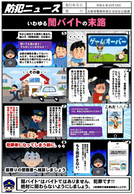 いわゆる闇バイトの末路のイラスト
