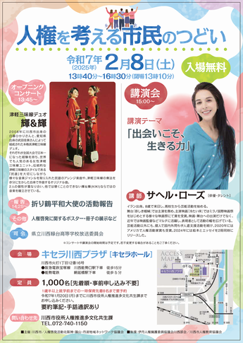 人権を考える市民のつどいチラシの写真