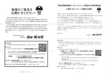 アンケート用紙の表紙