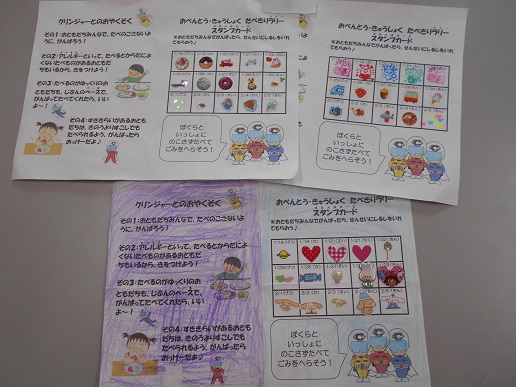 残さず食べてスタンプカードをいっぱいにしよう