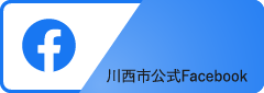 川西市公式Facebook（外部リンク・新しいウインドウで開きます）