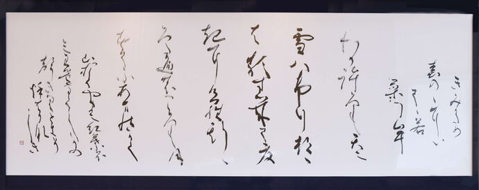 第32回川西市展　絵画の部一席