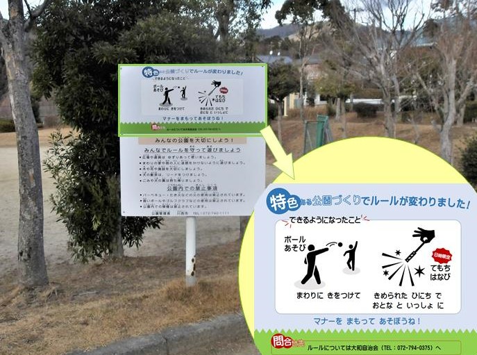 「特色ある公園づくり」大和地区の公園に設置された看板