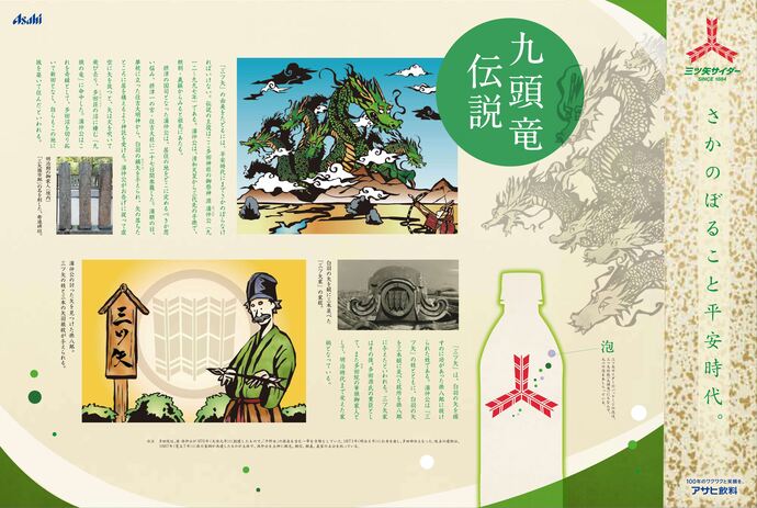 九頭竜伝説