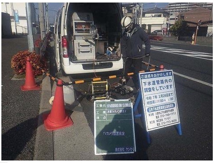 下水道管路点検の状況