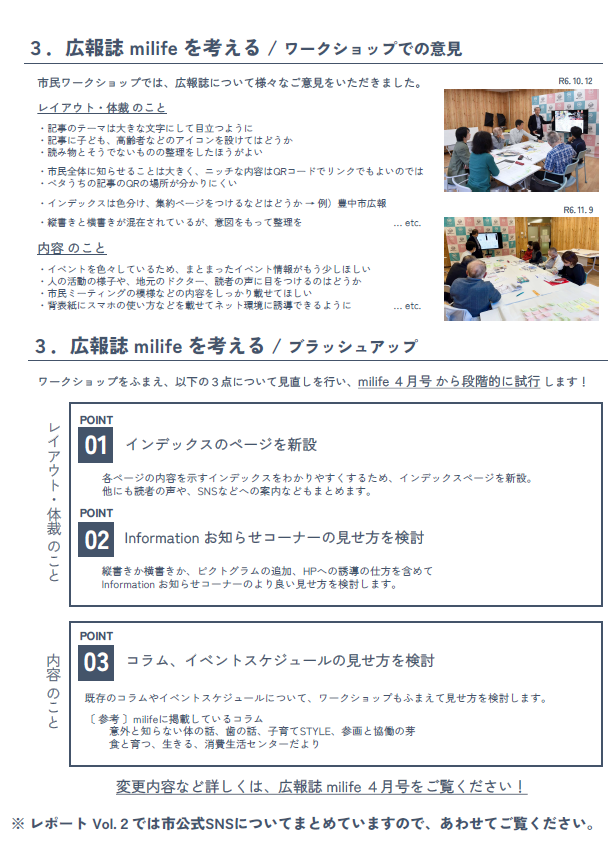 伝え方総点検 ワークショップレポート Vol.2