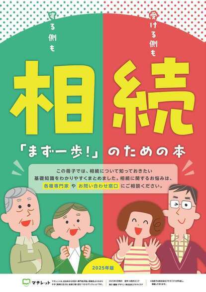 相続贈与ガイドブックの表紙画像