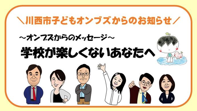 川西市子どもの人権オンブズパーソンと相談員のイラスト