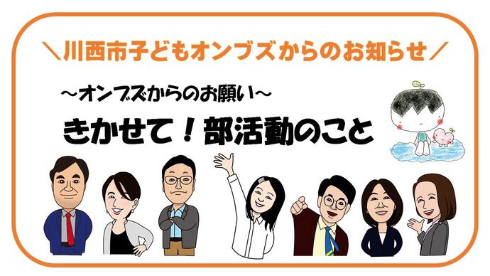 川西市子どもの人権オンブズパーソンと相談員のイラスト