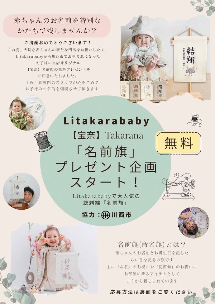 出生祝い品プレゼントチラシ表