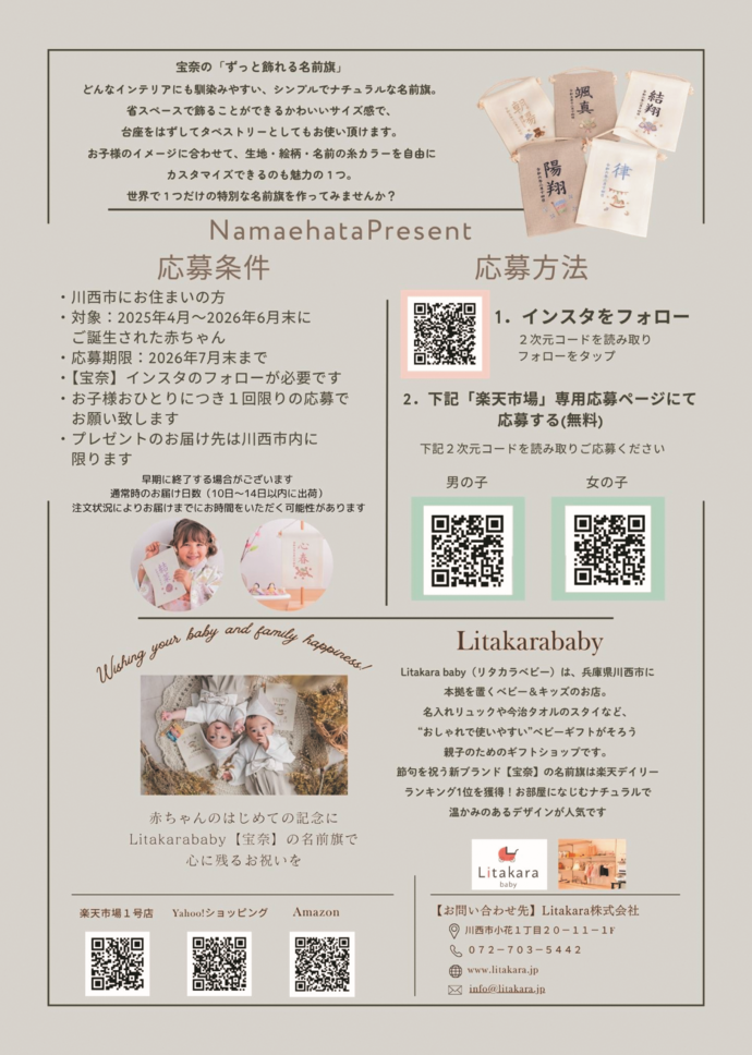 出生祝い品プレゼントチラシ裏