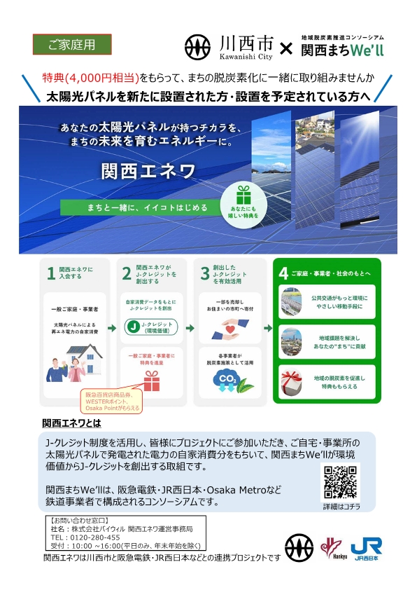 ご家庭向けご案内