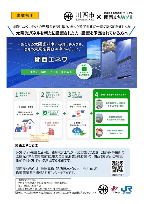 事業者向けご案内